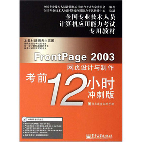 FrontPage 2003W(wng)(y)O(sh)Ӌ(j)cǰ12Сr(sh)_̰棩CDP1