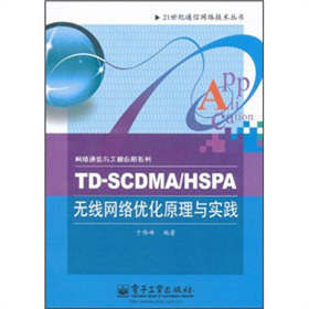TD-SCDMA/HSPAo(w)W(wng)j(lu)(yu)ԭc(sh)`