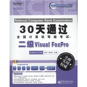 30ͨ^(gu)ȫ(gu)Ӌ(j)C(j)ȼ(j)ԇ(j)Visual FoxProCDP(pn)1