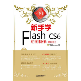֌W(xu)Flash CS6(dng)