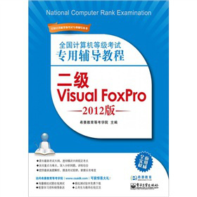 ȫӋCȼԇo̳̣Visual FoxPro2012棩