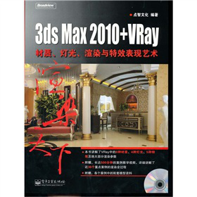 3ds Max 2010+VRay|(zh)ȾcЧF(xin)ˇg(sh)DVDP(pn)1ȫʣ