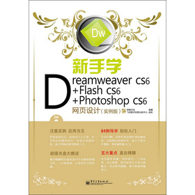 ֌W(xu)Dreamweaver CS6+Flash CS6+Photoshop CS6W(wng)O(sh)Ӌ(j)