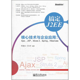 㶨J2EEļg(sh)cI(y)(yng)ãAjaxJSPStruts 2SpringHibernate