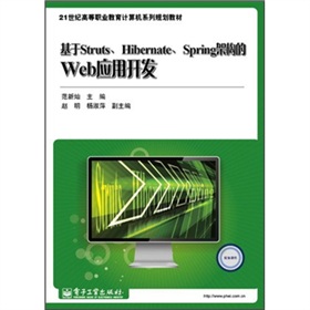 21o(j)ߵI(y)Ӌ(j)C(j)ϵҎ(gu)̲ģStrutsHibernateSpringܘ(gu)Web(yng)_(ki)l(f)