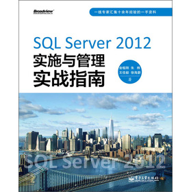 SQL Server 2012(sh)ʩc팍(sh)(zhn)ָ