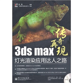 3ds maxȾ(yng)_(d)֮·DVDP1ȫʣ