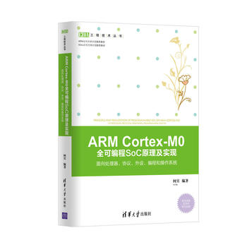 ARM Cortex-M0 ȫɾSoCԭF(xin)̎f(xi)hO̺Ͳϵy(tng)