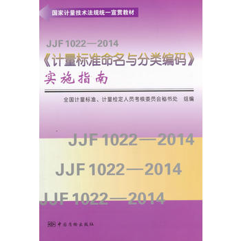 Ӌg(sh)Ҏ(gu)y(tng)һ؞̲ JJF 10222014Ӌ(bio)caʩָ