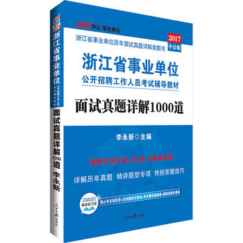 �㽭�I(y��)��λ��ԇ�Õ��й�2017�㽭ʡ�I(y��)��λ���_��Ƹ�����ˆT��ԇ�o��(d��o)�̲���ԇ���}Ԕ��1000��