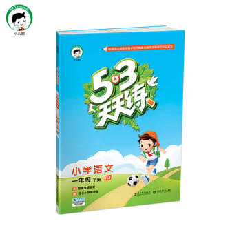 53쾚 СW(xu)Z һ꼉(j) RJ˽̰棩2017괺