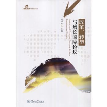 ĸD(zhun)cLHՓ = International Economic Forum on Reform,Transition and Growth