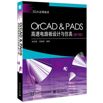  OrCAD  PADS·O(sh)Ӌ(j)c棨4棩