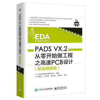  PADS VX.2_ʼ֮PCBO(sh)Ӌ(j)ҕl̳̣
