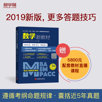  2019 MBAMPAMEMMPAccȹ(lin)C(sh)W(xu)½̲ģԇV̲ͬģ(sh)(zhn)l(f)vc(din)O