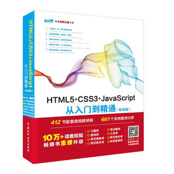  HTML5+CSS3+JavaScriptTͨ(bio)(zhn)棩 web_l(f)g(sh)A(ch)ҕlvc(sh)(zhn)8زĎ(k)Դ