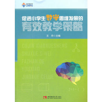  ���M(j��n)С�W(xu��)����(sh��)�W(xu��)˼�S�l(f��)չ����Ч�̌W(xu��)����