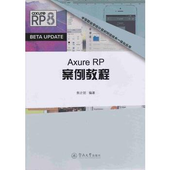  Axure RP̳̣еI(y)WУӋCWjgһw̲ģ