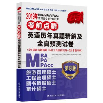  2019MBA/MPA/MPAccI(y)W(xu)λ(lin)ǰc(din) ӢZv}⼰ȫA(y)y(c)ԇ5