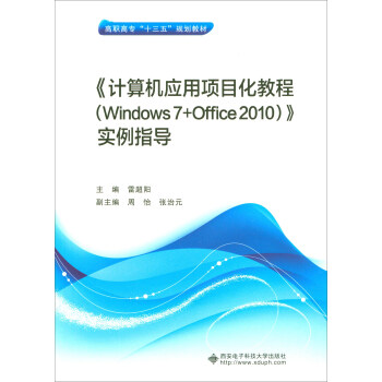ӋC(j)(yng)(xing)Ŀ̳̣Windows 7+Office 2010(sh)ָ(do)
