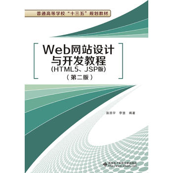  WebW(wng)վO(sh)Ӌ(j)c_(ki)l(f)̳̣HTML5JSP棩ڶ棩