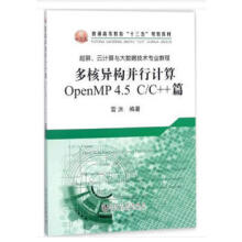 ˮ(gu)Ӌ(j)㣨OpenMP4.5C C++ƪ/Ӌ(j)c(sh)(j)g(sh)I(y)̡̳ͨߵȽʮ塱Ҏ(gu)̲