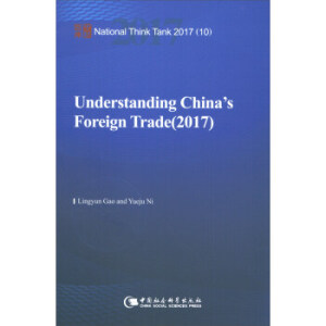 ЇQ׈棨2017-Understanding Chinas Foreign Trade(2017)