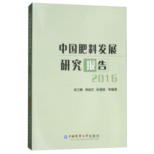 �Ї����ϰl(f��)չ�о���� 2016