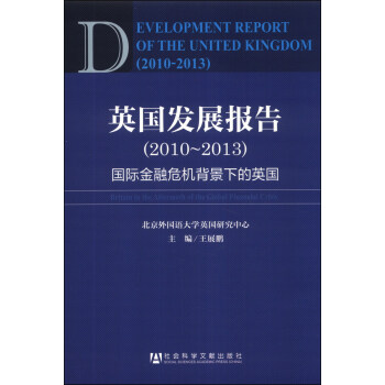 Ӣ��(gu��)�l(f��)չ��(b��o)�棨2010-2013������(gu��)�H����Σ�C(j��)�����µ�Ӣ��(gu��)