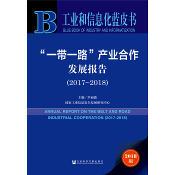 I(y)Ϣ{(ln)Ƥ:һһ·a(chn)I(y)l(f)չ棨2017-2018