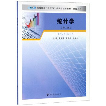 y(tng)Ӌ(j)W(xu)2棩/ߵԺʮ塱(yng)Ҏ(gu)̲ġؔ(ci)(jng)ϵ