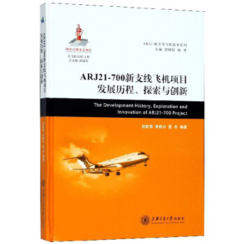 ARJ21-700֧wCĿl(f)չv̽c(chung)/ARJ21֧wCg(sh)ϵ
