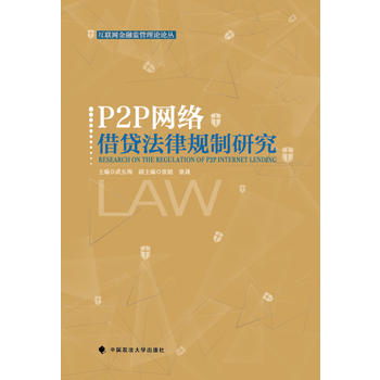 P2PW(wng)jJҎ(gu)о