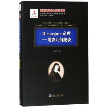 DesarguesӰ׺ȤՄ/F(xin)(sh)W(xu)еvMՄ(sh)