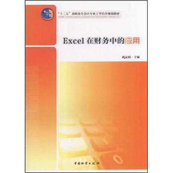 ʮ塱ߌӋI(y)WY(ji)Ҏ(gu)̲ģExcelؔ(w)еđ(yng)