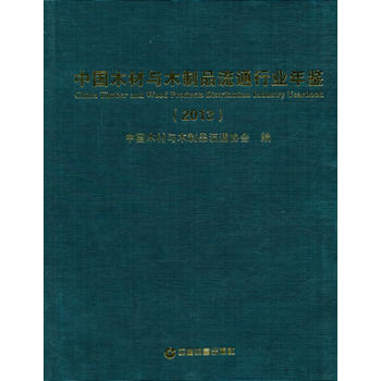 �Ї�ľ���cľ��Ʒ��ͨ�ИI(y��)���b��2013��