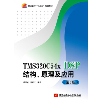 TMS320C54x DSPYԭã3棩/ͨʮ塱Ҏ(gu)̲