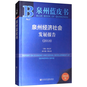 Ȫ{(ln)Ƥ(sh)Ȫݽ(jng)(j)(hu)l(f)չ(bo)棨2018
