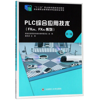 PLCCϑ(yng)üg(sh)FX2NFX3Uϵ 3棩/ʮ塱I(y)(gu)Ҏ(gu)̲