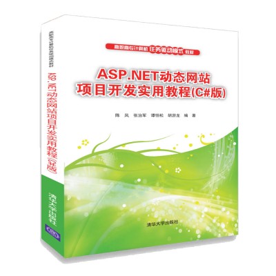 ASP.NETӑB(ti)W(wng)վ(xing)Ŀ_l(f)(sh)ý̳̣C#棩