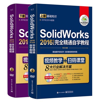 SolidWorks 2016İȫͨԌW̳̣ԣDVDP1