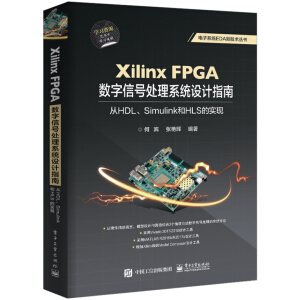 Xilinx FPGA(sh)̖(ho)̎ϵy(tng)O(sh)Ӌ(j)ָϣHDLSimulinkHLSČ(sh)F(xin)