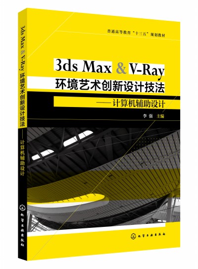 3ds Max & V-Rayh(hun)ˇg(sh)(chung)O(sh)ӋӋC(j)oO(sh)Ӌ(qing)
