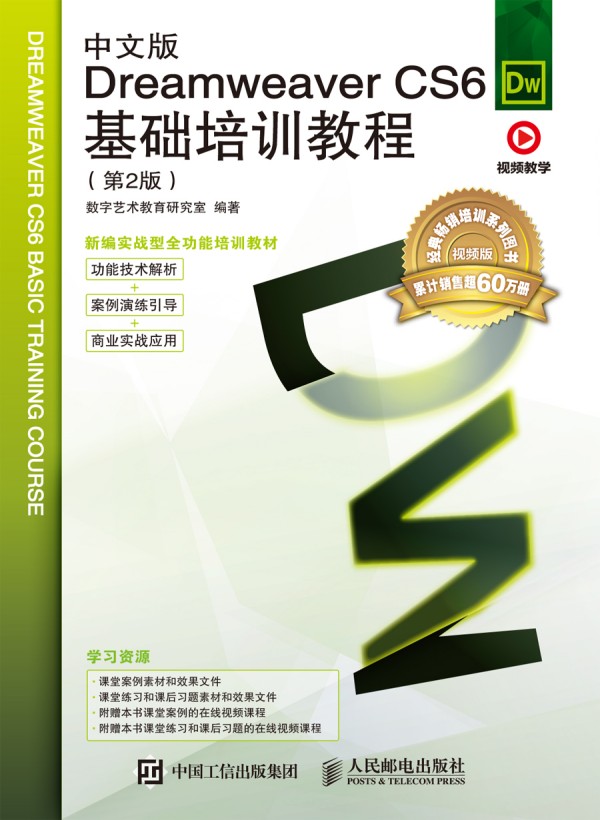 ���İ�Dreamweaver CS6���A(ch��)��Ӗ(x��n)�̳̣���2�棩