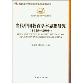 ��(d��ng)���Ї������W(xu��)�g(sh��)˼���о���1949-2009��