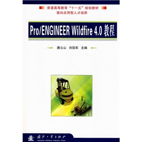 ͨߵȽʮһ塱Ҏ(gu)̲ģProEngineer Wildfire 4.0̳̣P