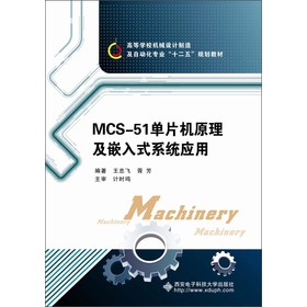 ߵȌW(xu)УCеO(sh)Ӌ켰ԄӻI(y)ʮ塱Ҏ(gu)̲ģMCS-51ƬCԭǶʽϵy(tng)(yng)