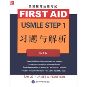 �����t(y��)����(zh��)�տ�ԇ USMLE Step 1 ���}�c��������3�棩