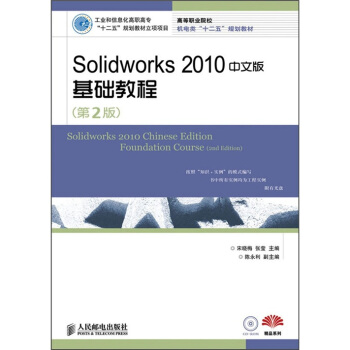 Solidworks 2010İA(ch)̳(2)(I(y)Ϣߌʮ塱Ҏ(gu)̲Ŀ)(P)
