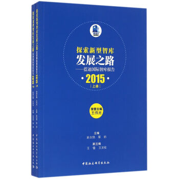 ̽ǎl(f)չ֮·{(ln)χ(gu)Hǎ(bo)(2015)